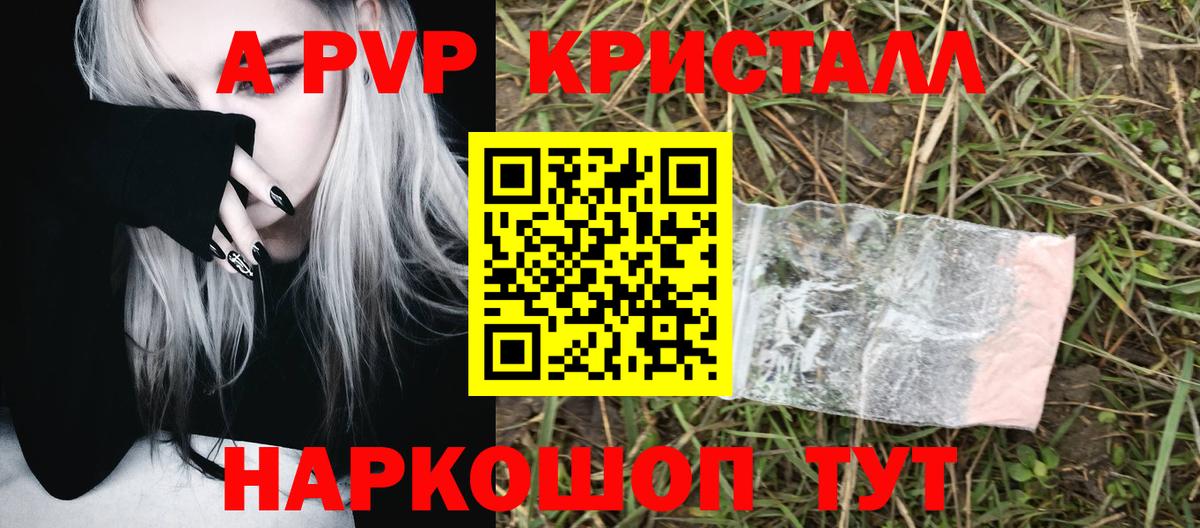 А ПВП VHQ  Вход с VPN  A-PVP мука  APVP  цены   APVP VHQ  Миасс 