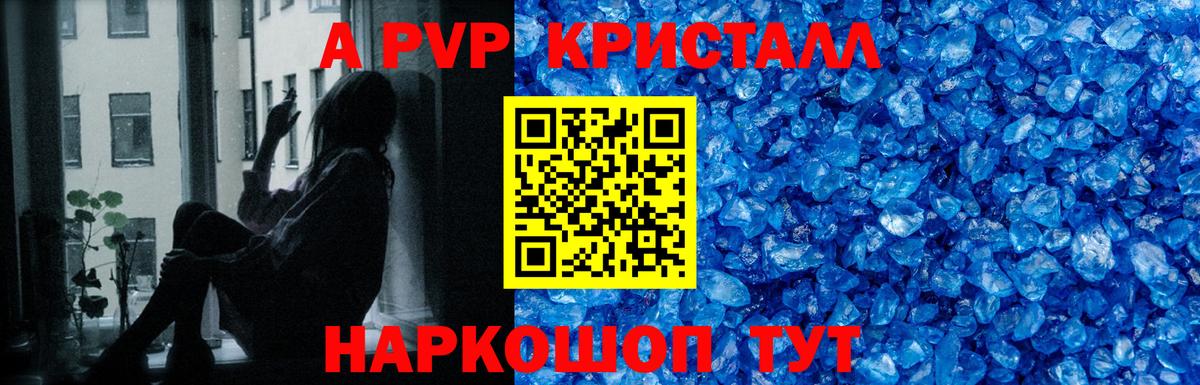 Alpha PVP крисы CK Миасс