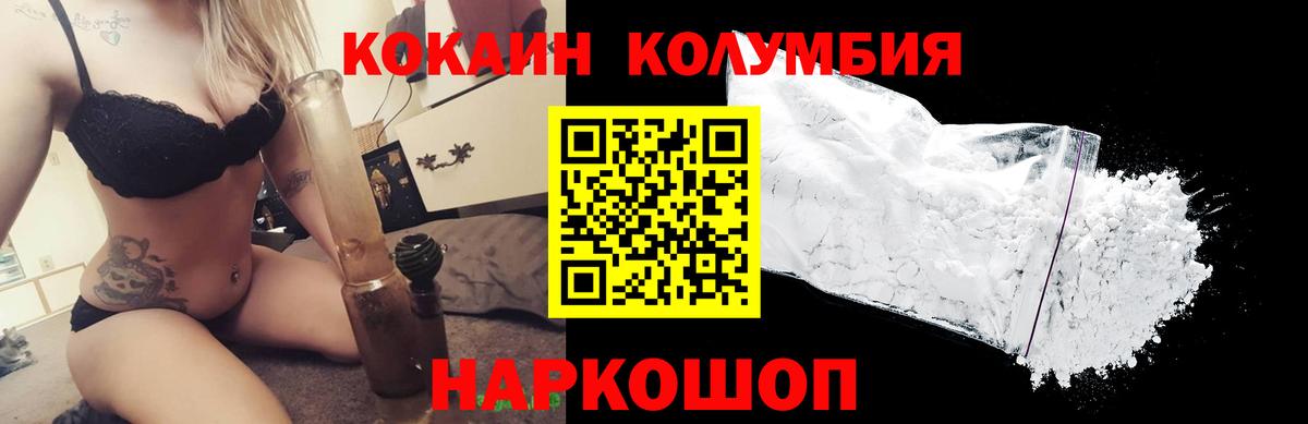 КОКАИН  хочу наркоту  КОКАИН Колумбийский  Вход с VPN  Миасс  КОКАИН Колумбийский 