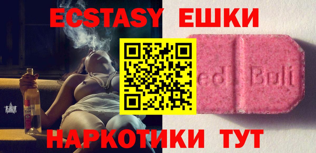 Миасс  ЭКСТАЗИ 250 мг  Вход с VPN 