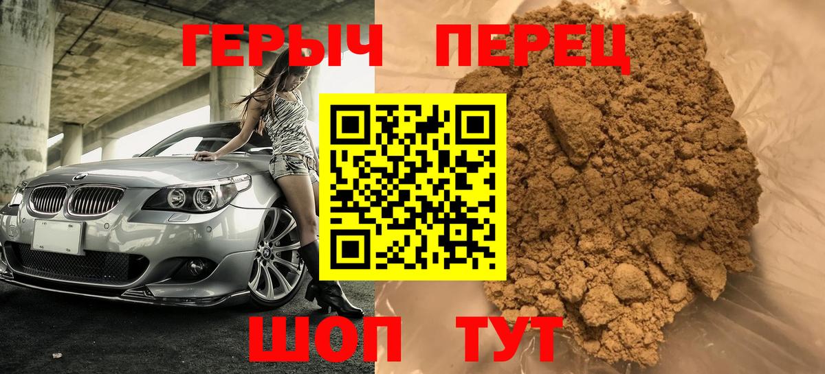 ГЕРОИН Heroin  Вход с VPN  Миасс 