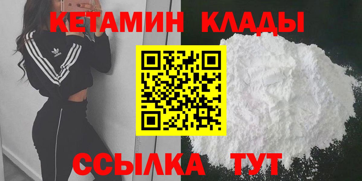 Кетамин ketamine  Вход с VPN  Миасс 