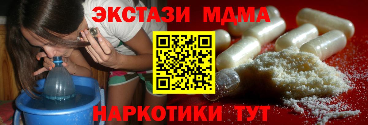 MDMA молли  Вход с VPN  MDMA  МДМА кристаллы  Миасс 