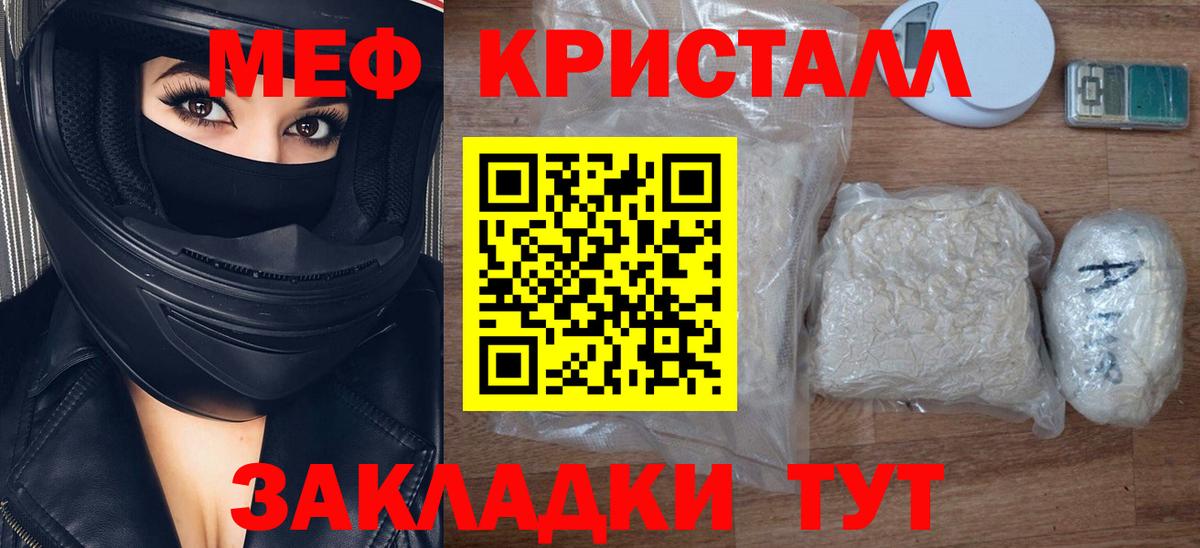 Меф mephedrone  Мефедрон кристаллы  Миасс  Вход с VPN 