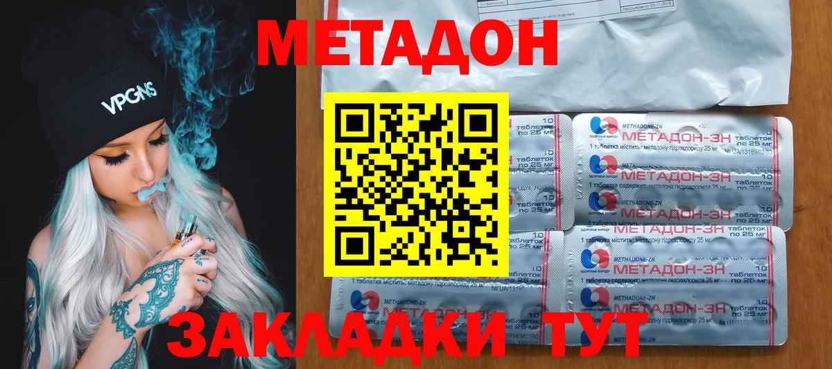 МЕТАДОН methadone  Вход с VPN  Миасс 