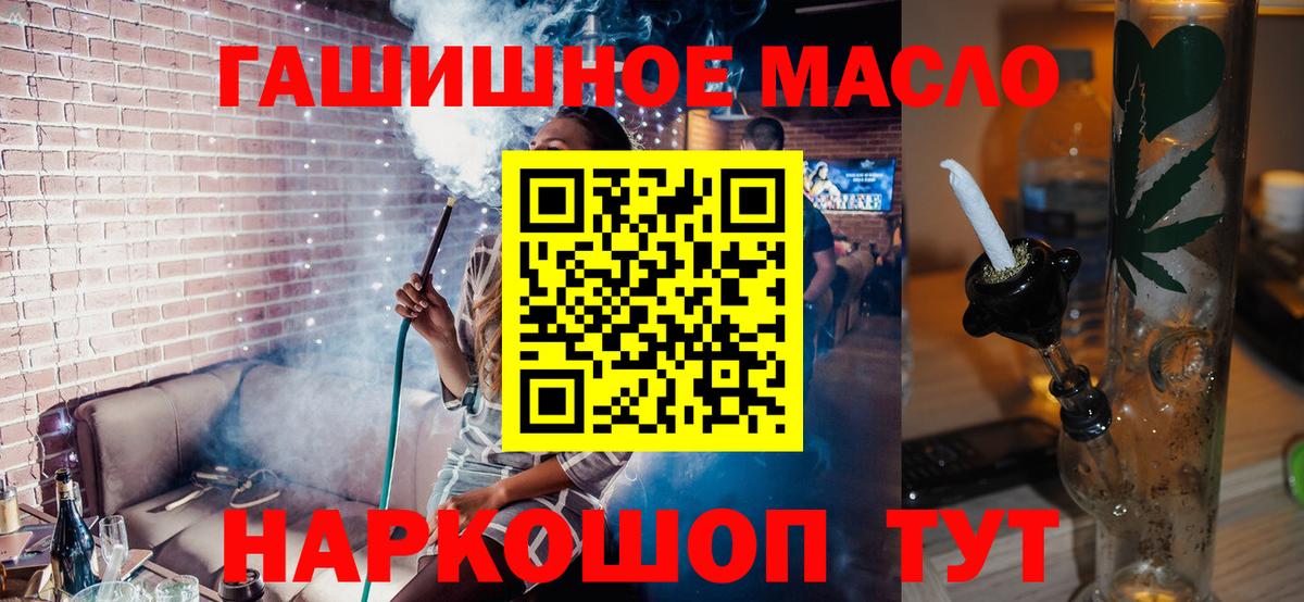 ТГК гашишное масло Миасс